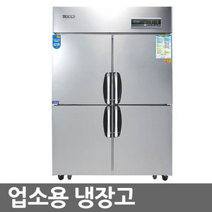 [우성기업] 업소용 냉장고 중형부터 초대형까지/절전설계 