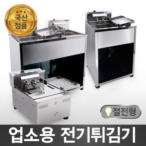 MSKorea 절전형 전기 튀김기 3종 - 업소용 튀김 치킨집