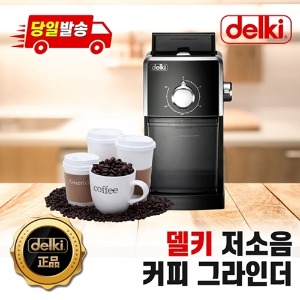델키 조용한 전동 커피그라인더 DKM-5278